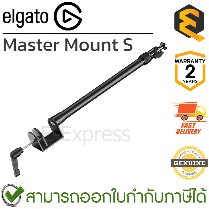 elgato-master-mount-s-ของแท้-ประกันศูนย์-2ปี