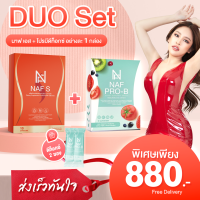 NAF S สูตรใหม่ 1 กล่อง + Pro-B Detox New!! 1 กล่อง พิเศษแถมฟรี!! ดีท็อกซ์ 2 ซอง