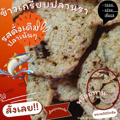 ข้าวเกรียบปลารสดั่งเดิม  ปานาเระ  กะโป๊ะ หนา กรอบ อร่อย มีขนาด (300กรัม 500กรัม 1กิโล) (Durian-Nara)