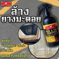 ??โปรโมชั่น? น้ำยาล้างยางมะตอยไม่กัดสี ผสมสารเคลือบสี ราคาถูกสุดสุดสุดสุดสุดสุดสุดสุดสุด น้ำยาล้างรถไม่ต้องถู โฟมล้างรถไม่ต้องถู แชมพูล้างรถไม่ต้องถู โฟมล้างรถสลายคราบ