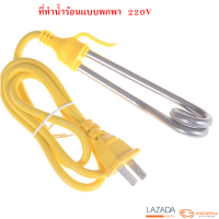 เครี่องทำน้ำร้อน ขนาดพกพา ใช้ไฟฟ้า 220V.  สินค้าพร้อมส่งจากไทย