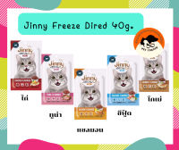 jinny 35g. ขนมน้องแมว อาหารแมว อาหารสัตว์เลี้ยง ขนมสัตว์เลี้ยง - เพ็ทคอนเนอร์