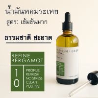 Littlehouse - น้ำมันหอมระเหยเข้มข้น (Concentrated Frangrance Oil)กลิ่นREFINE-BERGAMOT 10 สำหรับเตาแบบใช้เทียนและเตาไฟฟ้า