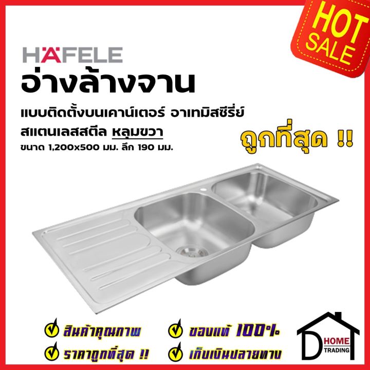 hafele-ซิงค์ล้างจาน-2-หลุม-2หลุมขวาเท่ากัน-อ่างล้างจาน-ขนาด-1200x500มม-พร้อมท่อน้ำล้น-ท่อน้ำทิ้ง-495-39-293-เฮเฟเล่