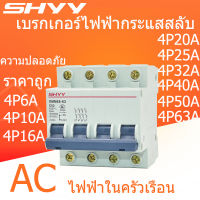 380V สวิทช์อากาศ3เฟสเบรกเกอร์ไฟฟ้า MCB Miniature Circuit Breaker 4P เบรกเกอร์ MCB