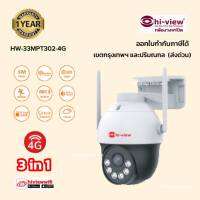 Hi-viewกล้องวงจรปิดHW-33MPT302-4Gใส่ซิม4Gความละเอียด 3MPภาพสี 24 ชม.