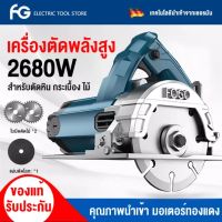 FOGO เลื่อยวงเดือน 4 นิ้ว 2680w แท่นตัดไฟเบอร์ เครื่องตัดไฟเบอร์  เครื่องตัดกระเบื้อง เลื่อยวงเดือนไฟฟ้า แท่นตัดเหล็ก ไฟเบอร์ตัดเหล็ก เลื่อยไฟฟ้า วงเดือนตัดไม้ Circular Saw