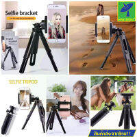 ขาตั้งมือถือ 3 ขา แบบพกพา ไลฟ์วีดีโอ (LIVE) Selfie Tripod support ขาตั้ง ไม้เซลฟี่ ขาตั้งกล้อง หมุนได้ 360ํ เบา พกพาสะดวก วัสดุทนต่อการใช้งาน (สีดำ)