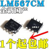 10pcs/lot New LM567CM LM567CMX LM567 patch SOP8 speech decoding stabilizer chip