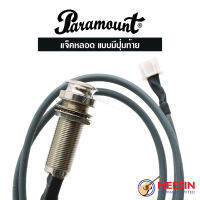 PARAMOUNT รุ่น IT JACKแจ็คหลอดแบบมีปุ่มท้าย