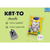 HOT** KAT-TO cat sand  ทรายแมว กลิ่นแอปเปิ้ล จับตัวเป็นก้อน ควบคุมกลิ่นดี เกาะตัวดี 5L ส่งด่วน ทราย แมว ทรายแมวเต้าหู้ ทรายแมวภูเขาไฟ ทรายแมวดับกลิ่น