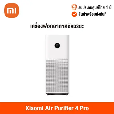 [ศูนย์ไทย] Xiaomi Air Purifier 4 Pro TH (Global Version) เสี่ยวหมี่ เครื่องฟอกอากาศอัจฉริยะ กรองฝุ่นPM 2.5 หน้าจอ OLED