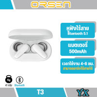 Orsen By Eloop T3 หูฟังบลูทูธ หูฟังไร้สาย TWS BT 5.1  ตัดเสียงรอบข้าง ชาร์จไร้สาย แบต500mAh