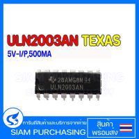 IC ไอซี ULN2003AN DIP-16 TEXAS INSTRUMENTS NPN DARLINGTONS,+5V-I/P,500MA ULN2003