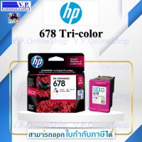 หมึกพิมพ์ Hp 678CO ของแท้ พร้อมส่ง  *V.P.OnlineShop**ส่งสินค้าทุกวัน*