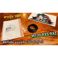 30-40.7-5 ซิลกันฝุ่น JR120 RGV RXS RXZ JR ซิลกันฝุ่นโช้คหน้า เคลือบเทปล่อน แบบแท้