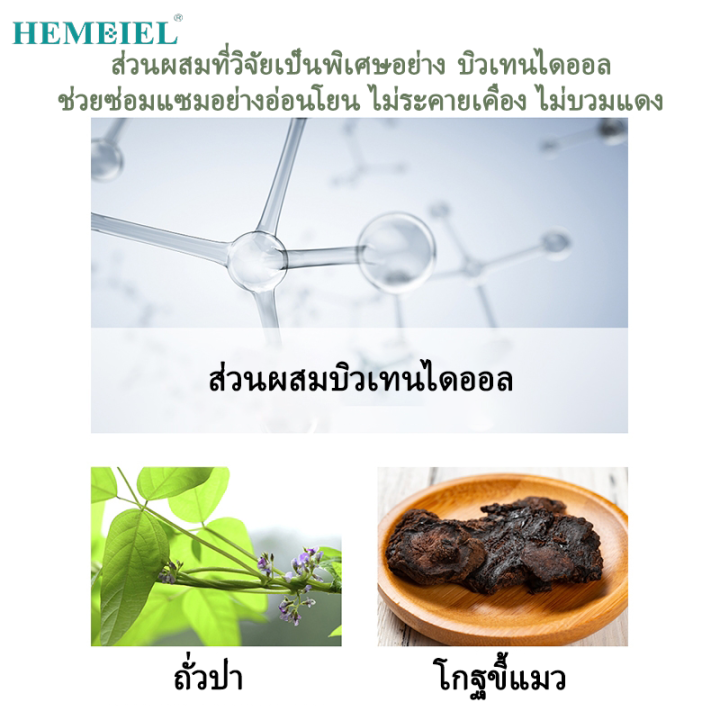hemeiel-ลดสิว-รอยสิว-สำหรับสิวอักเสบ-เจลผักลดสิว-benzec-ละลายสิว