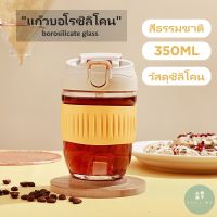 Glass Cup Exercise Sports Hot Cold Drinks Milk Powder Cute Small Carry Healthy Silicone แก้วน้ำบอโรซิลิเกตสูง แก้วน้ำ กาแฟ 350ml. พกพาสะดวก ใช้งานง่าย