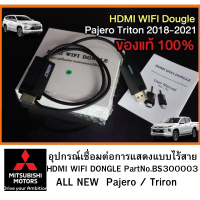 Mitsubishi อุปกรณ์เชื่อมต่อแบบ ไร้สาย HDMI WIFI DONGLE แท้เบิกศูนย์ มิตซูบิชิ Part No BS300003