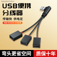 ตัวขยาย USB ข้อศอกด็อกต่อขยายหนึ่งลากสามการชาร์จอินเตอร์เฟซแล็ปท็อปดิสก์ USB ภายนอกรถสอง Splitter Baoyijinchukou