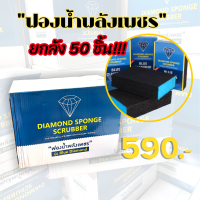 (ลดล้างสต๊อก) ฟองน้ำพลังเพชร ฟองน้ำกระดาษทราย ขัดไม้ ลดเสี้ยน ขัดได้ทุกซอกทุกมุม ขนาดจับพอดีมือ ขจัดคราบสกปรก