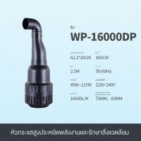 SOBO ปั๊มน้ําประหยัดพลังงาน กําลัง 40 วัตต์ 16000 ลิตร/ชม. WP-16000DP  ปั๊มหมุนเวียนบ่อปลาตัวกรองการไหลขนาดใหญ่ปั๊มจุ่มปั๊มน้ํากําลังสูงปั๊มน้ําบ่อปลาปั๊มจุ่มปั๊มน้ําปลาและกุ้งคลื่นที่ใช้ในการผลิตระบบกรองหรือปั๊มน้ําหมุนเวียนปั๊มน้ําตก