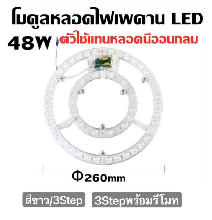 แผงไฟ-led-48w-dl-สีขาว-6500k48วัตต์สี3สเต็ปสำหรับโคมเพดานกลม-ceiling-ตัวใช้แทนหลอดนีออนกลม-รุ่นประหยัด-พร้อมแม่เหล็กdriver-ขนาดใหญ่