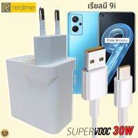 ที่ชาร์จ Realme 30W Type-C เรียวมี Super VOOC Fast Charge หัวชาร์จ สายชาร์จ 2เมตร  ชาร์จเร็ว ชาร์จไว ชาร์จด่วน ของแท้ รับประกันสินค้