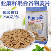 Belarus imported flaxseed cereal mixed oatmeal cornflakes ready-to-eat brewed baked breakfast meal replacement 250g