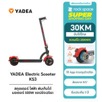 YADEA KS3 Scooter สกูตเตอร์ไฟฟ้า พับเก็บได้ ล้อขนาด 8.5 มอเตอร์500W ขับได้30KM ความเร็ว25KM/H เเอพอัจฉริยะ ประกัน1ปี