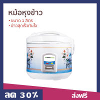 ?ขายดี? หม้อหุงข้าว SMARTHOME ขนาด 1 ลิตร ข้าวสุกเร็วทันใจ SRC1004 - หม้อหุงข้าวขนาดเล็ก หม้อหุงข้าวไฟฟ้า หม้อหุงข้าวเคลือบ หม้อหุงข้าวดิจิตอล หม้อหุงข้าวอัจฉริยะ หม้อหุงข้าวเล็ก หุงข้าวเล็ก หม้อหุงข้าวอุ่นทิพ หม้อหุงข้าวอุ่นทิพย์ rice cooker