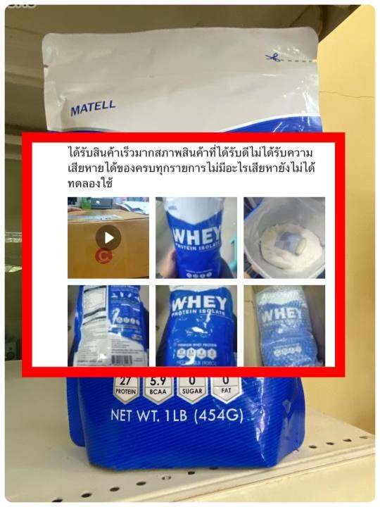 ส่งฟรี-เวย์โปรตีนไอโซเลท-matell-whey-protein-isolate-ขนาด-1-ปอนด์-2-ปอนด์