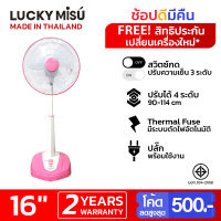 Lucky Misu พัดลมสไลด์ 16 นิ้ว (สีชมพู)