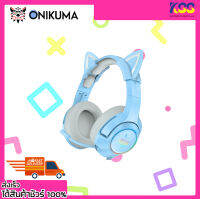 หูฟังราคาถูก หูฟังครอบหู Onikuma K9 Cat Ear - สีฟ้าอ่อน หูฟังสำหรับเล่นเกม สายแจ็ค 3.5 มม. ใช้งานกับสมาร์ทโฟนได้ พร้อมส่ง