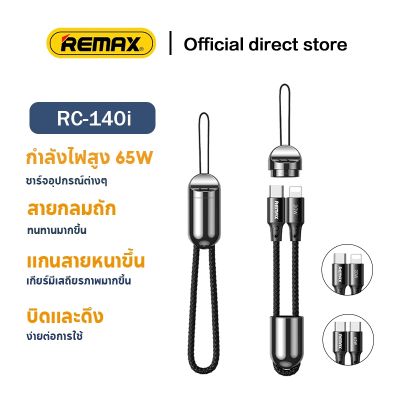 ☈☜ ganzha3965 Remax RC-140a Type-C To Type-C 65W แบบพกพา สายชาร์จ แบบพกพา 12CMสายชาร์จสีดำ