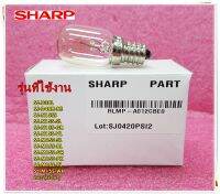 อะไหล่ของแท้/หลอดไฟตู้เย็นชาร์ป/RLMP-A029CBEZ/SHARP/ LAMP (E12) (10W)(เกลียวเล็ก) 220V/10W/รุ่นSJ-D48H-BE,SJ-N15SS,SJ-N15S-SL SJ-N15S-GR SJ-N15S-VLSJ-M15S-SL SJ-M15S-BL SJ-M15S-GR SJ-M15S-PK SJ-M15S-YL SJ-M15S-WH และรุ่นอื่นๆ