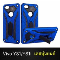 Case Vivo Y81 Y81i เคสวีโว่ Y81 เคสนิ่ม TPU เคสหุ่นยนต์ เคสไฮบริด มีขาตั้ง เคสกันกระแทก