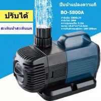 SOBO ปั๊มน้ำ BO-5800A 38W 5800L/H ปั๊มน้ำพิพิธภัณฑ์สัตว์น้ำ ปั๊มบ่อปลา ปั๊มน้ำพุ ปั๊มบ่อ ปั้มไดโว่ปั๊มน้ำประหยัดพลังงานแปลงความถี่ใช้ทำระบบกรองหรือปั๊มน้ำหมุนเวียน ปั๊มสะเทินน้ำสะเทินบก