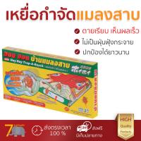 สารกำจัดแมลง อุปกรณ์ไล่สัตว์รบกวน  ฮอย ฮอยบ้านแมลงสาบ ARS บรรจุ 3 ชิ้น | ARS | 8850273161104 ออกฤทธิ์เร็ว เห็นผลชัดเจน ไล่สัตว์รบกวนได้ทันที  Insecticide กำจัดแมลง จัดส่งฟรี