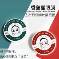 South Koreas Xiangbuli Green Princess Red Ginseng Fruit Spiral Repair Eye Mask Firming Fading and Removing Fine Lines 2 Pack