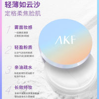 akf แป้งฝุ่น, แป้งแต่งหน้า, คอนซีลเลอร์ควบคุมความมัน, แป้งไม่ติดทนนาน, แป้งบิสกิต, ผิวมัน, นักเรียนของแท้