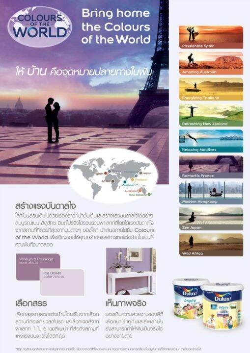 ici-dulux-อินสไปร์-สีน้ำตาล-สีทาภายนอก-ภายใน-ชนิดกึ่งเงา-ขนาด-3-ลิตร-9-ลิตร-สีสด-ทนทาน-กลิ่นอ่อน