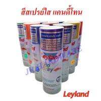 ( Promotion+++) คุ้มที่สุด Leyland เลย์แลนด์ สีสเปรย์ใส สีแก้ว สีพ่นโคม สีพ่นไฟหน้ารถ เนื้อสีโปร่งใส Candy Tone (9 สี) ราคาดี อุปกรณ์ ทาสี อุปกรณ์ ทาสี บ้าน อุปกรณ์ ทาสี ห้อง อุปกรณ์ ใน การ ทาสี