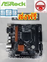 MAINBOARD (เมนบอร์ด) 1151 ASROCK H110M-DVS ,DDR4 +ฝาหลัง