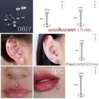 DB17?? Tragus Helix Flat (1ชิ้น) ก้านเสียบ 0.8 mm. ยาว 6/8/10 mm. เพชร 1.5 มม. Stainless 316L Stud Earrings