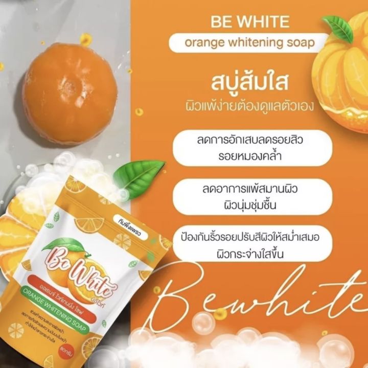 สบู่บีไวท์-be-white-soap-สบู่สับปะรด-สบู่มะนาว-สบู่ส้ม-แท้ราคาส่ง