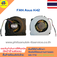 พัดลมโน๊ตบุ๊ค ASUS X42 A40J A42 K42