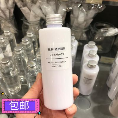 Genuine MUJI MUJI sensitive skin lotion 200ml moisturizing type
