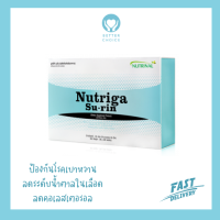 NUTRIGA SU-RIN นูทริก้า ซู-ริน จาก Successmore 30 เม็ด