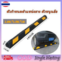 【SINGLE】 แถบยางกั้นรถ ยางหยุดรถ ยางกั้นล้อ Wheel Stop 183 cm. โปรโมชั่นจำนวนจำกัด